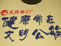 -天怡·鱼工厂(临江店)
