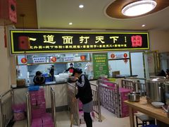 门面-王菊美食街·王菊面馆(总店)