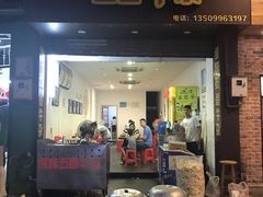 门面-细妹五香牛杂(步行街店)