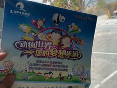 -西安秦岭野生动物园