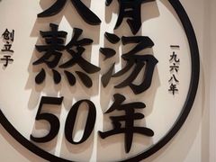 -味千拉面(惠州文昌一路分店)