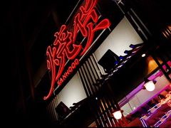 -烧货·活海鲜炭烧(湖滨商业街店)