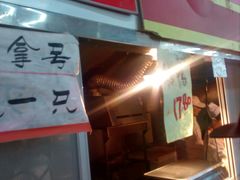 门面-上海枇杷烤鸭(燕丰商场店)