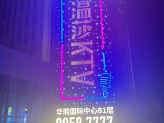 -温莎KTV(国贸店)
