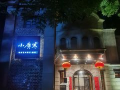 -小广寒电影艺术餐厅(小广寒经三路店)