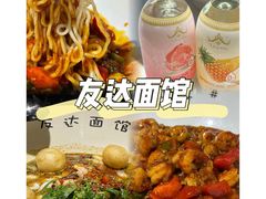 -友达面馆(广州总店)