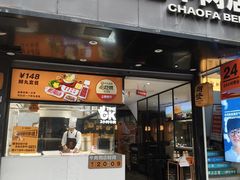 -潮发潮汕牛肉店(花城汇南区店)