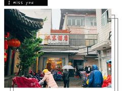 -双东酒店(东关街店)