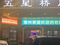 门面-五星桥原切肥牛火锅·30年专注好牛肉(湖塘店)