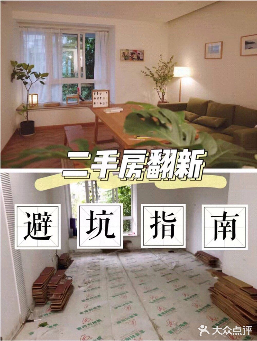 二手房翻新装修的避坑指南