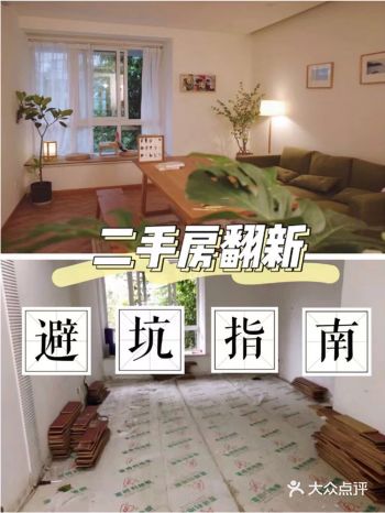 二手房翻新装修的避坑指南