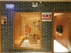 -善水温泉·汗蒸·SPA·生活会馆(桑田路店)