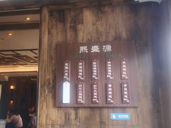 门面-熙盛源(苏苑街店)