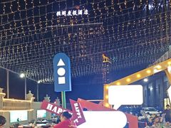 -花开富贵平潭海鲜楼(平潭店)