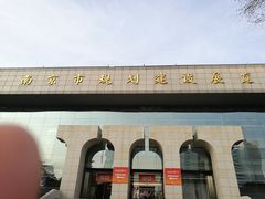 -南京市规划建设展览馆