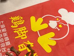-鸡脚旮旯平江路店