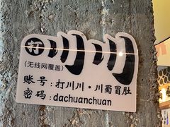-打川川·川蜀毛肚(南市场店)