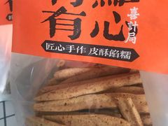 -喜計局·饼行(万象汇店)