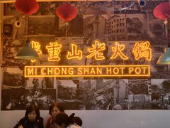 -芈重山老火锅(洪崖洞店)