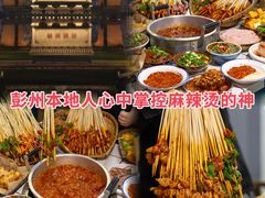 -倪稳当·麻辣烫