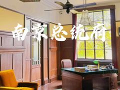 -南京中国近代史遗址博物馆(南京总统府)