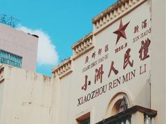 -小洲村