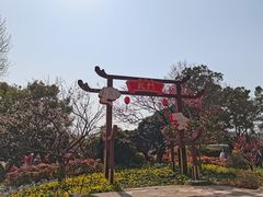 -无锡梅园公园