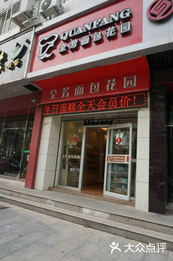 全芳面包花园sam_1591图片-北京面包甜点-大众点评网
