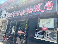门面-陕味食族油泼面·小炒盖码面(双榆树店)