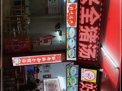 -梅州好吃腌面-达兴全猪汤(别走错店)