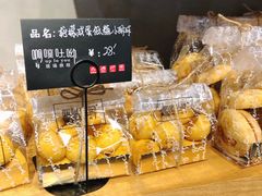 柠檬咸蛋低糖小酥球-啊噗吐呦现场烘焙(麦凯乐店)