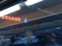 -合肥火车站(地铁站)