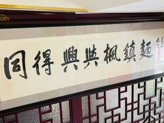 -同得兴 Since·1995 传统苏式面馆(嘉馀坊店)
