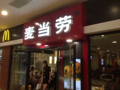 iphone_upload_pic-麦当劳(新世纪环球中心店)