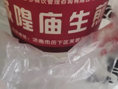 -城隍庙生煎(芙蓉街店)