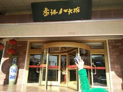 门面-山东八大碗山东老字号