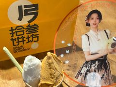 -陕拾叁-西安糕点(北院门创始店)