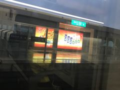 -海口东站