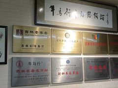 -牛马行牛肉饸饹铺(长春总店)