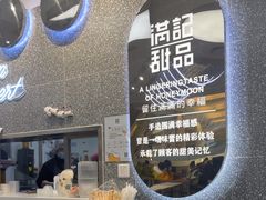 -满记甜品(金融街店)
