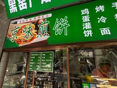-黑窑厂糖油饼烤鸭·清真菜(旗舰店)