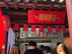-鸡鸣赐茶(鸡鸣寺路店)