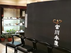 门面-うなぎ つきじ宮川本廛(伊势丹新宿店)