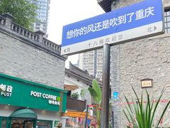 -重庆十八梯传统风貌区