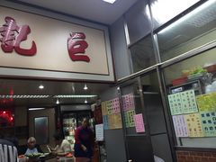 -巨记面家(泉威楼店)