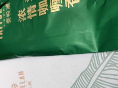 -泰悦澜·泰国餐厅(万象城店)