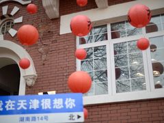 -天津五大道文化旅游区