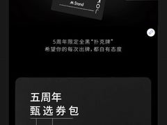 -M Stand(北京平安幸福中心店)