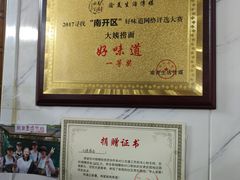 -大姨捞面(新安花园店)