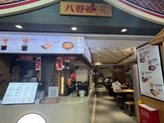-八婆婆烧仙草(中山路店)